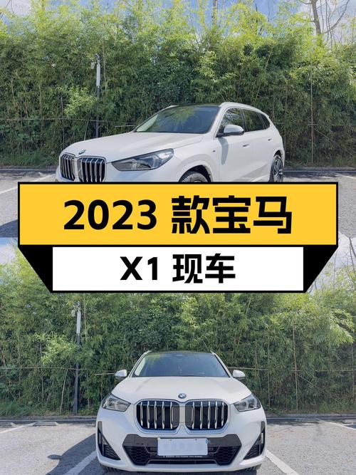19.8万可入手 2023款宝马X1，0.4万公里白色现车