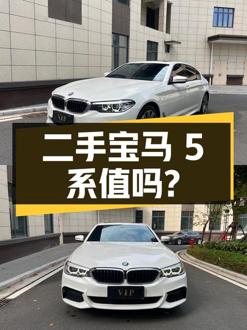 二手宝马 5 系 2018 款 530Li 领先型 M 运动套装，24.98 万值得买吗？