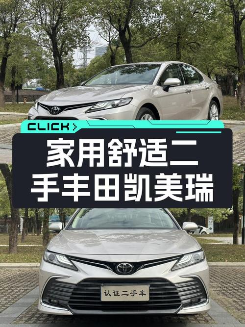 家用舒适之选——二手丰田凯美瑞2021款豪华版一手车况