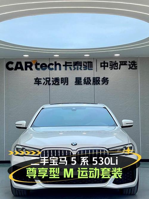 23款宝马 5系 530Li 尊享型，3.46万公里，北京车源仅售35万