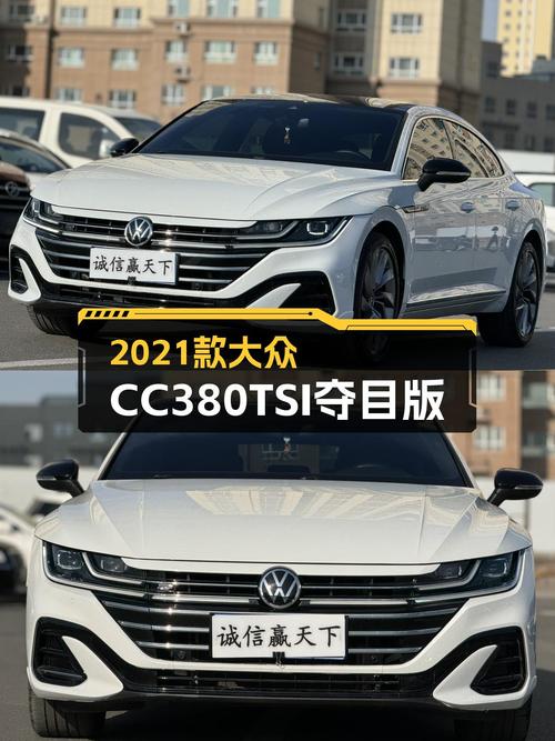 优雅依旧，16万圆你CC梦，2021款大众CC380TSI夺目版值得入手吗？