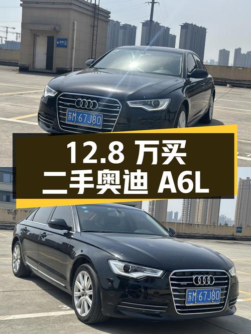 12.8 万买二手奥迪 A6L，2.8L V6 配 quattro 四驱