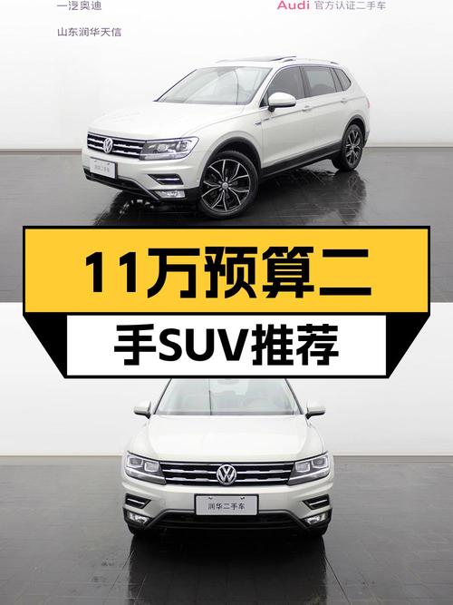11万预算圆梦SUV，2019款途观L，德系品质一手车况
