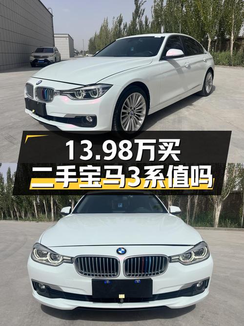 18款宝马 3系 320Li xDrive 时尚型，8万公里，13.98万贵吗？