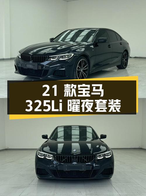 20.88万的 2021款宝马 325Li曜夜套装，重庆车4.4万公里0过户