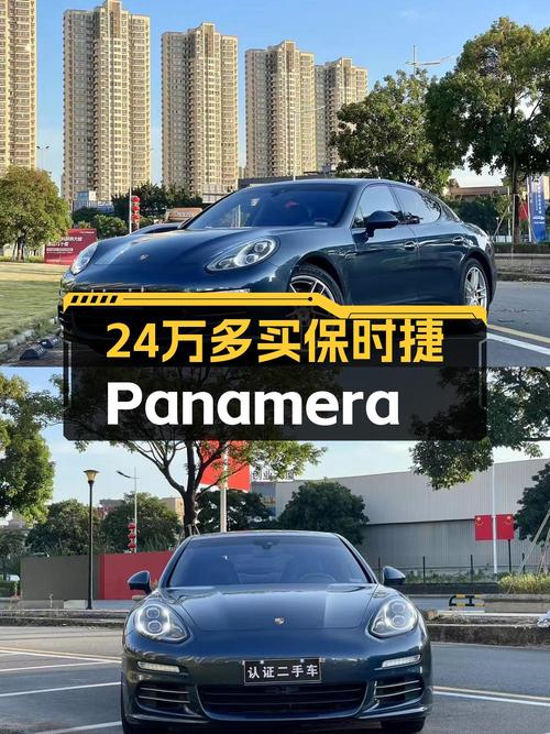 24.38万的 2014款保时捷 Panamera，7.1万公里，东莞车源