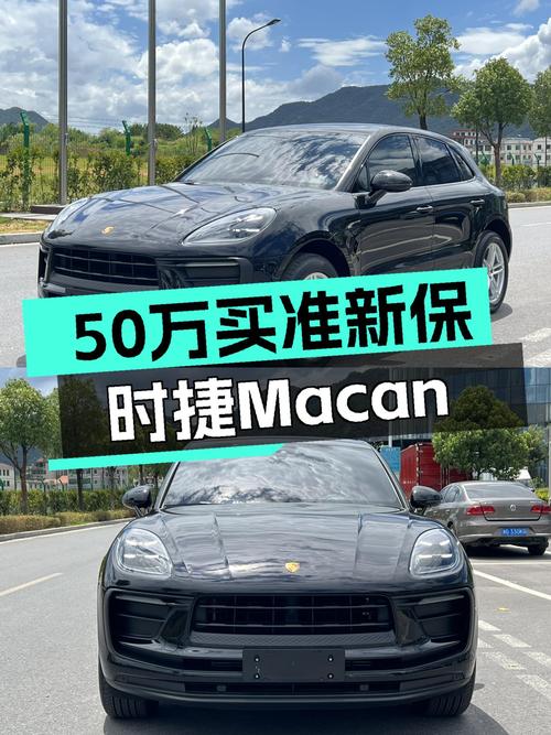 准新保时捷Macan，50万出头体验豪华SUV，它香吗？
