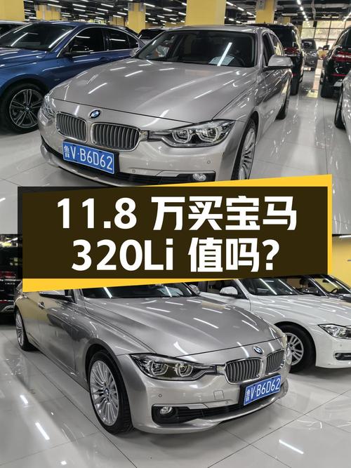 11.8万买辆 2018年上海牌照的宝马 320Li M运动曜夜版，你觉得值吗？