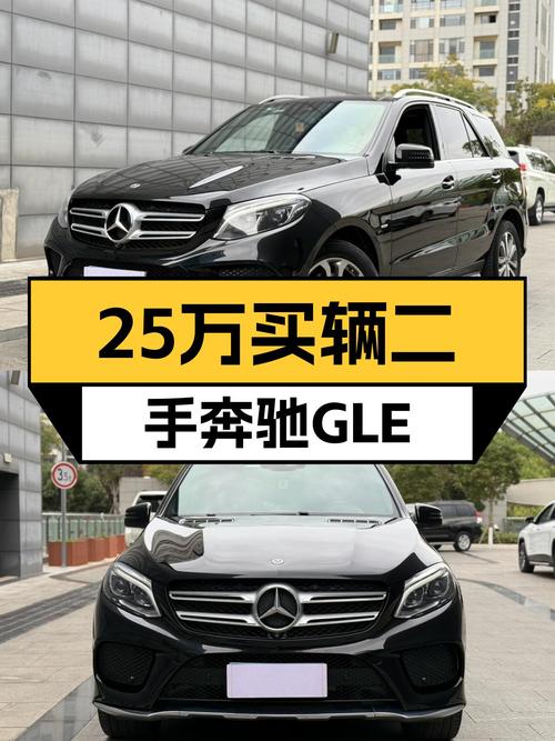 2018款奔驰GLE，开了5年，当年落地近70万，现在只要25万多！