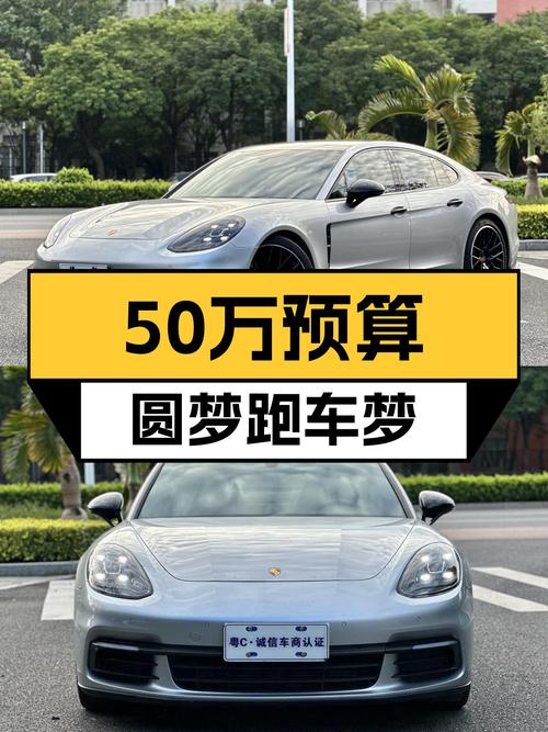 50万预算圆梦跑车梦，2017款保时捷Panamera值得入手吗？