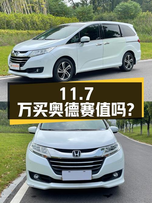 11.7万买 2015款奥德赛，4.1万公里的它值吗？