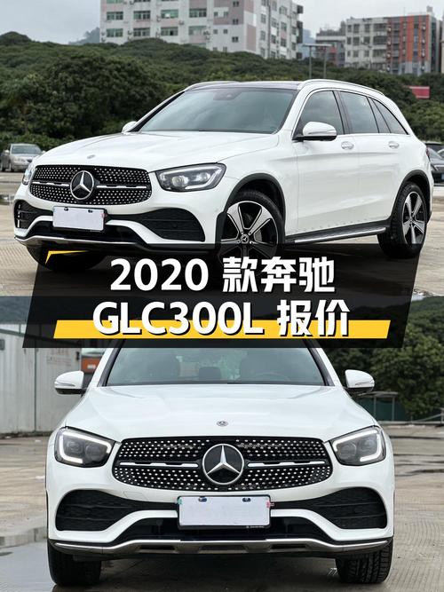 2020款奔驰 GLC300L 豪华型，8.64万公里，深圳牌报价 25.98万