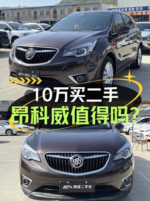 10.3万的 2019款别克昂科威四驱精英型，10万公里0过户