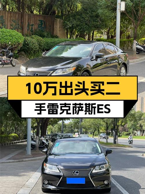 10.68万买 2013款雷克萨斯ES300h 精英版，值不值？