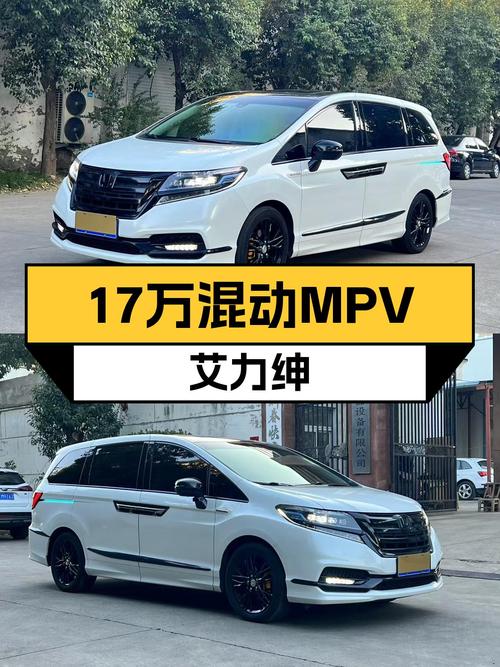 17万出头圆梦混动梦想，2019款本田艾力绅，家用出行新选择！