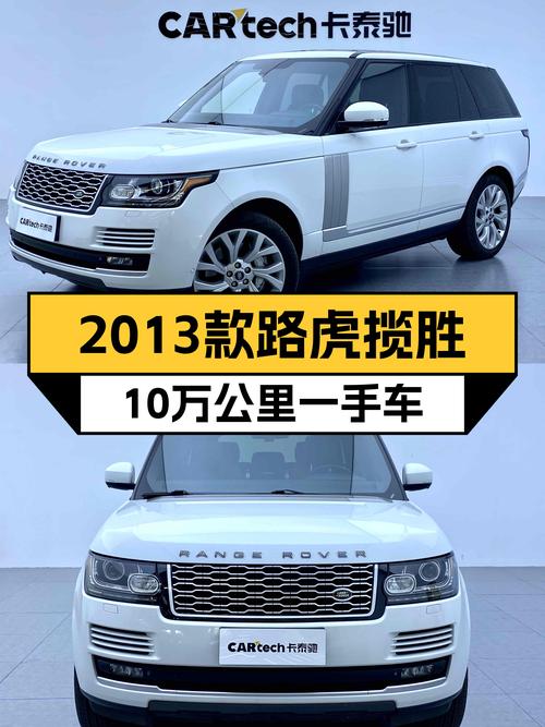 2013款路虎揽胜，10万公里一手车，46.8万圆你硬派越野梦！