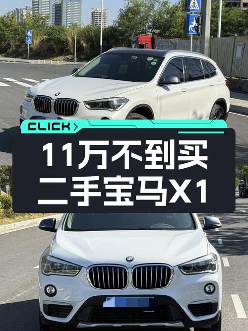 不到11万，入手一手宝马X1，都市SUV也能兼顾操控与舒适