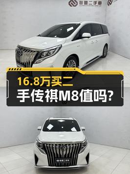 16.8万 2021款传祺M8 大师系列至尊版，哈尔滨车源0过户