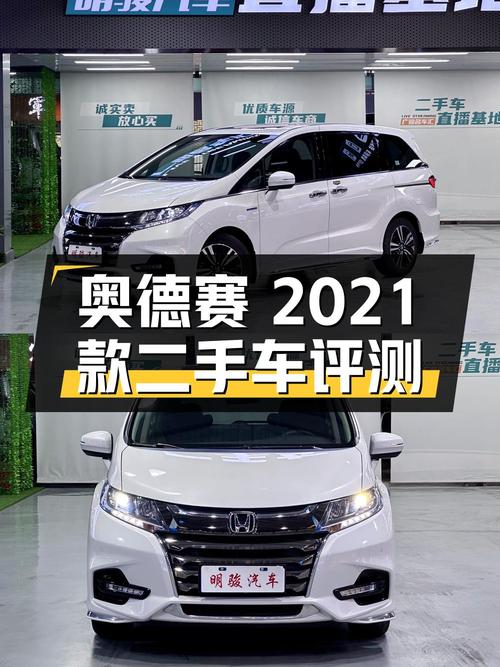 奥德赛2021款2.0L锐·智享版二手车评测