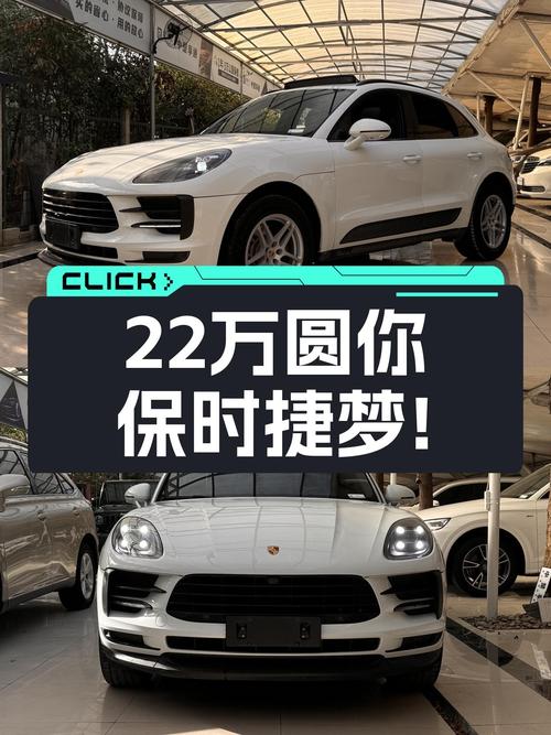 22万圆你保时捷梦！2018款Macan2.0T，8万公里一手准新车况