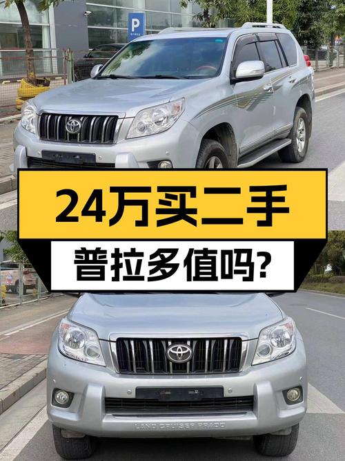 24.78万的 2010款丰田普拉多，表显 23.5万公里，值吗？