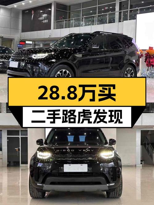 28.8万 2017款路虎发现 3.0V6SE，黑色中大型 SUV你喜欢吗