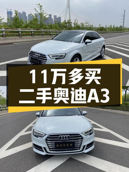 11.6万即可入手 2020款奥迪A3 时尚型，仅 3.3万公里