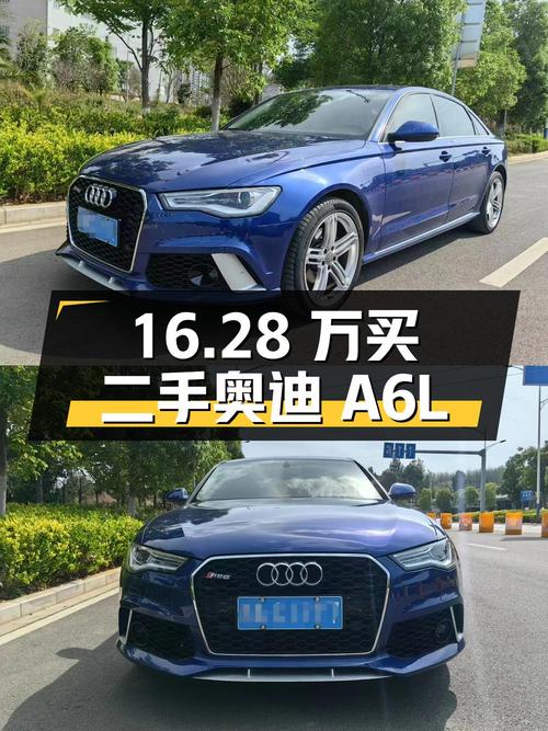 16.28 万买二手奥迪 A6L，13 万公里 1 次过户