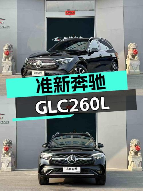 准新奔驰GLC260L动感型，8千公里一手车，豪华SUV触手可得！