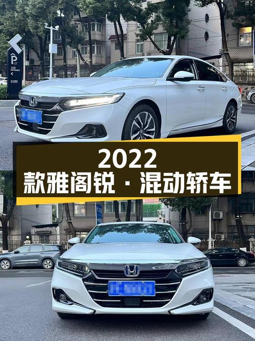 11.8万 2022款雅阁锐·混动，白色中型轿车，武汉车源