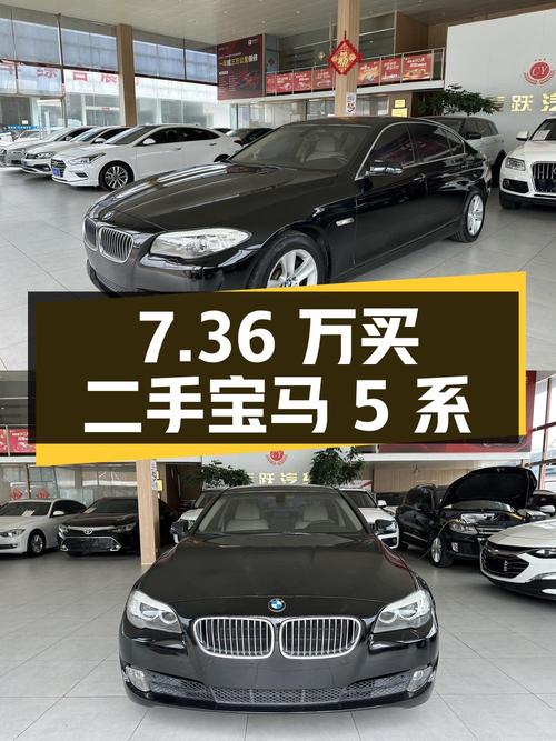 7.36 万买辆二手宝马 5 系，开了 14.7 万公里，卖家报价亏多少？