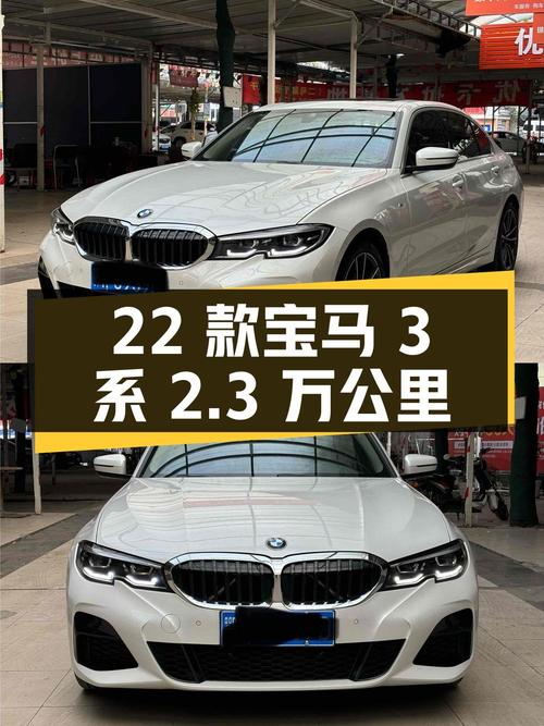 21.3万的 2022款宝马 3系，2.3万公里0过户！
