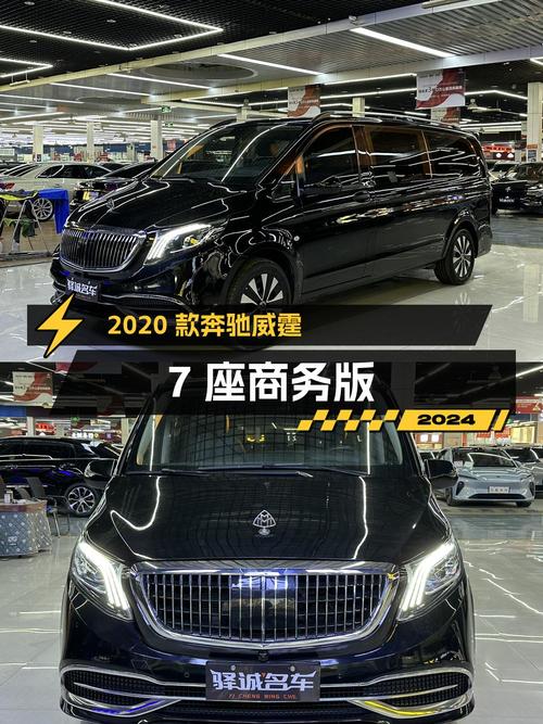 23.5万！2020款奔驰威霆 7座商务版，济南车，6.2万公里，过户 2次