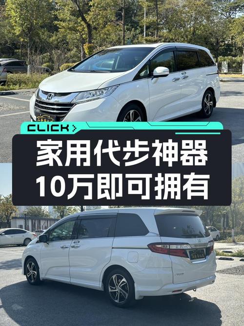 家用代步神器，2017款本田奥德赛，仅售10.88万，宜家奶爸必看！