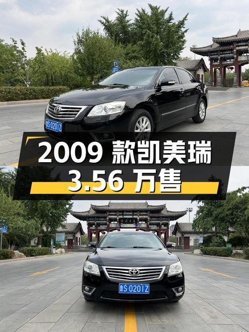 0次过户的 2009款凯美瑞，济南车源仅售3.56万！