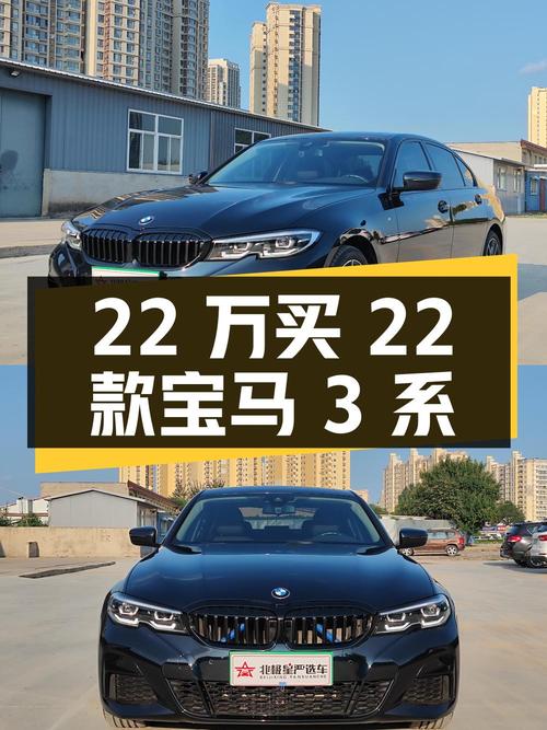 22万多买 2022款宝马 3系，2.5万公里8挡手自一体