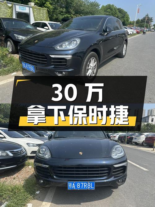 不到 30万可拿下 2016款保时捷 Cayenne，值不值？
