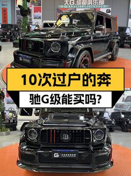 奔驰 G级 2010款，15万公里黑色中大型SUV，成都车源仅售79.8万