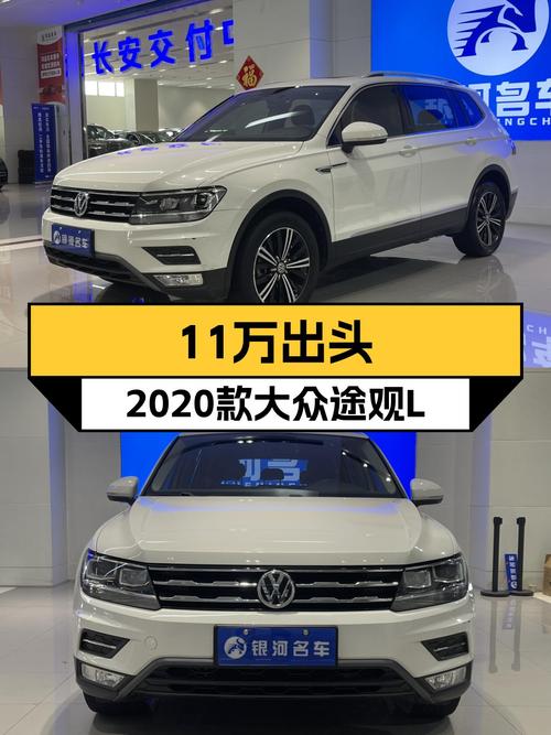 2020款大众途观L，11万出头，家用大五座SUV它不香吗？
