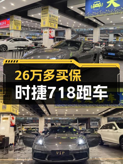 26万多买 2016款保时捷718，6万公里，3次过户