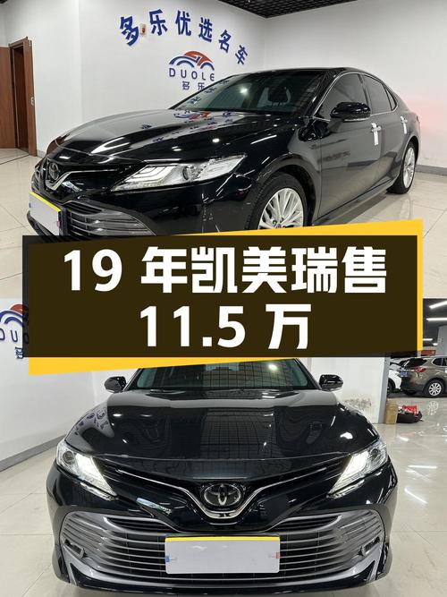 19年凯美瑞8.2万公里仅售11.5万，盐城车源可入吗？