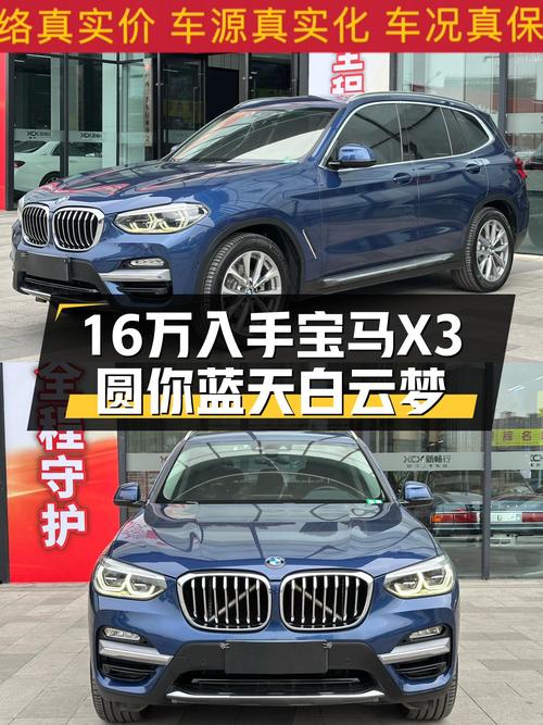2018款宝马X3，一手车况，不到16万圆你蓝天白云梦！