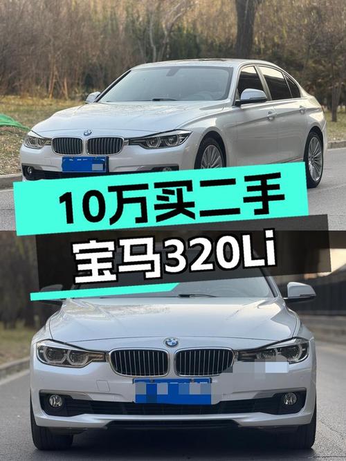 10万预算圆梦蓝天白云，2018款宝马320Li时尚型，7.9秒破百！