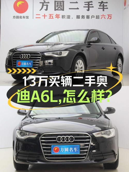 12.8万的 2014款奥迪A6L，黑色6万公里0过户，值吗？