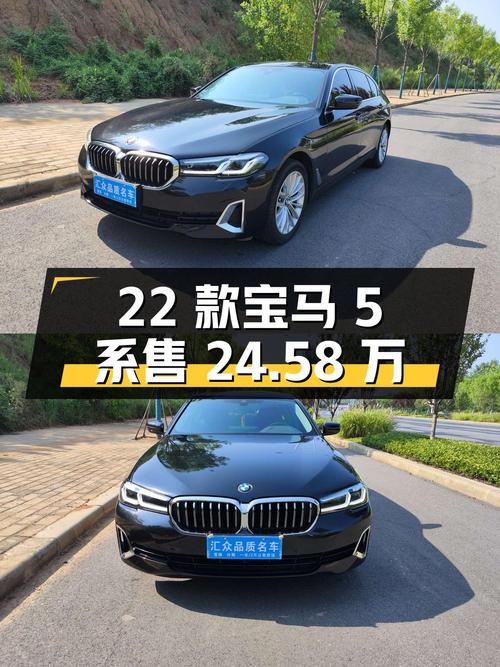 2022款宝马 5系 2.8万公里仅售 24.58万，值不值？