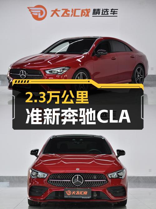 2021款奔驰CLA四门轿跑，2.3万公里准新车，优雅从容之选