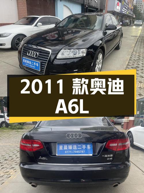 4万多的 2011款奥迪A6L，表显15万公里，来自崇左