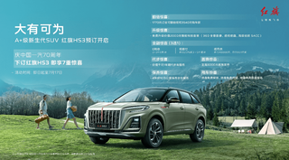 红旗HS3预售图