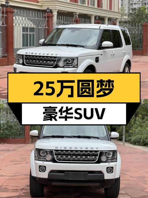 25万圆梦硬派豪华SUV，2015款路虎发现HSE，3.0T V6动力强劲！