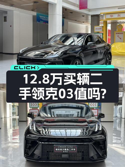 1.2万公里的 2023款领克03仅售12.8万！